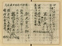 主要名稱：對聯集（弔黃庚申令正千古等篇）圖檔，第33張，共36張