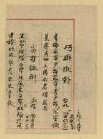 主要名稱：巧聯徵對；劣句詠酬圖檔，第2張，共23張