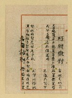 主要名稱：巧聯徵對；劣句詠酬圖檔，第3張，共23張
