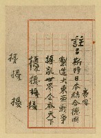 主要名稱：巧聯徵對；劣句詠酬圖檔，第5張，共23張