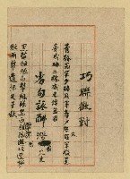 主要名稱：巧聯徵對；劣句詠酬圖檔，第6張，共23張