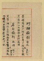 主要名稱：巧聯徵對；劣句詠酬圖檔，第9張，共23張