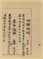 主要名稱：巧聯徵對；劣句詠酬圖檔，第10張，共23張