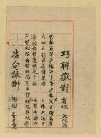 主要名稱：巧聯徵對；劣句詠酬圖檔，第11張，共23張