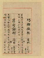 主要名稱：巧聯徵對；劣句詠酬圖檔，第13張，共23張
