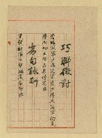 主要名稱：巧聯徵對；劣句詠酬圖檔，第14張，共23張