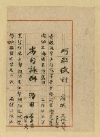 主要名稱：巧聯徵對；劣句詠酬圖檔，第15張，共23張