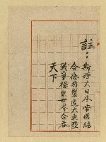 主要名稱：巧聯徵對；劣句詠酬圖檔，第16張，共23張