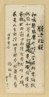 相關藏品主要名稱：敬次瑤韻；金婚自述的藏品圖示