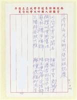 相關藏品主要名稱：詹作舟先生詩文集出版誌慶的藏品圖示