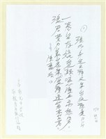 相關藏品主要名稱：詹作舟先生詩文集出版誌慶（影本）的藏品圖示