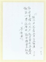 相關藏品主要名稱：詹作舟先生詩文集出版誌慶（影本）的藏品圖示