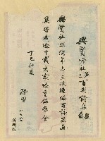 相關藏品主要名稱：興賢吟社第三百期詩集題白的藏品圖示