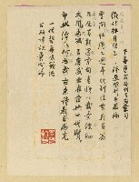 相關藏品主要名稱：中華藝苑發刊百期索句的藏品圖示