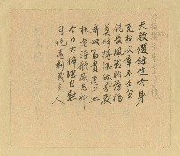 主要名稱：和梅樵先生〈七十述懷〉瑤韻圖檔，第1張，共4張