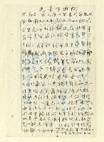 主要名稱：詩文稿（迎春遣懷等篇）圖檔，第45張，共79張