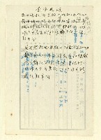 主要名稱：詩文稿（迎春遣懷等篇）圖檔，第49張，共79張