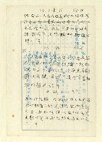 主要名稱：詩文稿（迎春遣懷等篇）圖檔，第50張，共79張