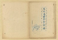 相關藏品主要名稱：庚戌逸園春集詩稿（油印）的藏品圖示