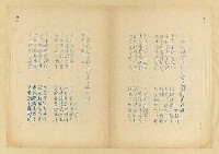 主要名稱：庚戌逸園春集詩稿（油印）圖檔，第10張，共11張