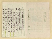 主要名稱：對聯集（丁巳歲暮抄集 潛園八七叟）圖檔，第2張，共18張