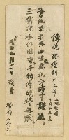 相關藏品主要名稱：傳統詩壇創刊三年的藏品圖示