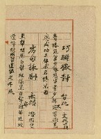 主要名稱：巧聯徵對；劣句詠酬圖檔，第19張，共23張