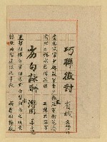 主要名稱：巧聯徵對；劣句詠酬圖檔，第20張，共23張