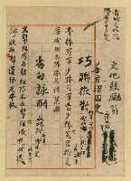 主要名稱：巧聯徵對；劣句詠酬圖檔，第22張，共23張