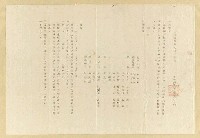 相關藏品主要名稱：彰化縣詩人聯吟會函（1974-01-29）的藏品圖示