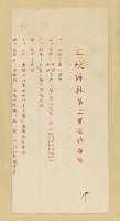 相關藏品主要名稱：三峽詩社第二期徵詩啟事的藏品圖示