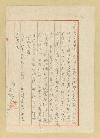相關藏品主要名稱：黃文陶致詹作舟函（1954-01-30）的藏品圖示