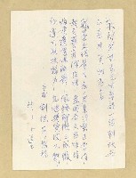 相關藏品主要名稱：劉德安致詹作舟明信片（附詩作）（1966-03-05）的藏品圖示