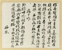 相關藏品主要名稱：施梅樵致詹作舟函（附「病中作」詩作）（1947）的藏品圖示