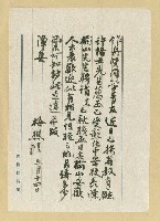 相關藏品主要名稱：施梅樵致詹作舟函（0000-06-14）的藏品圖示