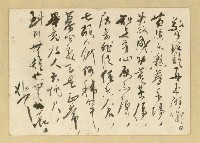 相關藏品主要名稱：石錫烈致詹作舟明信片（附「敬步瑤韻……」詩作）（1953-05-24）的藏品圖示