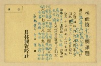 相關藏品主要名稱：員林興賢吟社致詹作舟、徐見賢明信片（1947-10-31）/副題名：十一月課題「謁蔣主席銅像」暨十月「文天祥」課題成績通知的藏品圖示