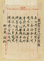 主要名稱：和詹社長八一原玉；敬和詹社長八一書懷韻圖檔，第2張，共2張