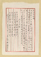 相關藏品主要名稱：黃亮光致詹作舟函（附「敬和瑤韻」詩作）（1976-08-05）的藏品圖示