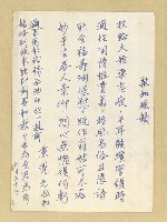 相關藏品主要名稱：黃亮光致詹作舟明信片（1966-07-31）/副題名：敬和瑤韻的藏品圖示