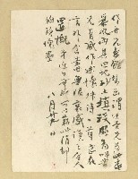 相關藏品主要名稱：陳吳傳致詹作舟明信片（1953-08-29）的藏品圖示