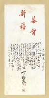 相關藏品主要名稱：丁瑞乾（丁酉山）致詹作舟賀卡（1969-01-01）的藏品圖示