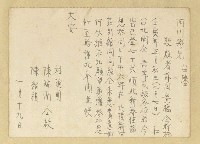 相關藏品主要名稱：杜聰明、陳瑞南、陳紹禎致詹作舟明信片（1962-01-19）的藏品圖示