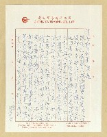 相關藏品主要名稱：陳章哲致詹作舟函（0000-02-03）的藏品圖示