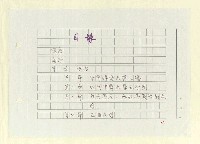 主要名稱：山東人在台灣-文學篇（一）圖檔，第11張，共130張