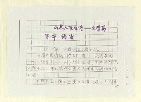 主要名稱：山東人在台灣-文學篇（一）圖檔，第15張，共130張