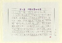 主要名稱：山東人在台灣-文學篇（一）圖檔，第64張，共130張