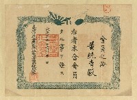 相關藏品主要名稱：黃純青臺灣同化會會員證的藏品圖示
