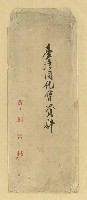 主要名稱：臺灣同化會定款 附 趣意書 相關資料圖檔，第10張，共10張