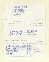 主要名稱：漢學人才檔調查表 黃得時圖檔，第2張，共4張